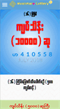 Mobile Screenshot of myanmarelottery.com